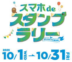 ブランチ札幌月寒スマホDEスタンプラリー