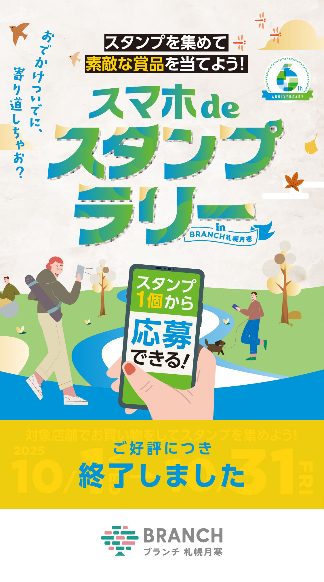 キャンペーン終了